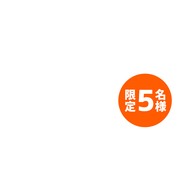 新トレーナー参戦キャンペーン