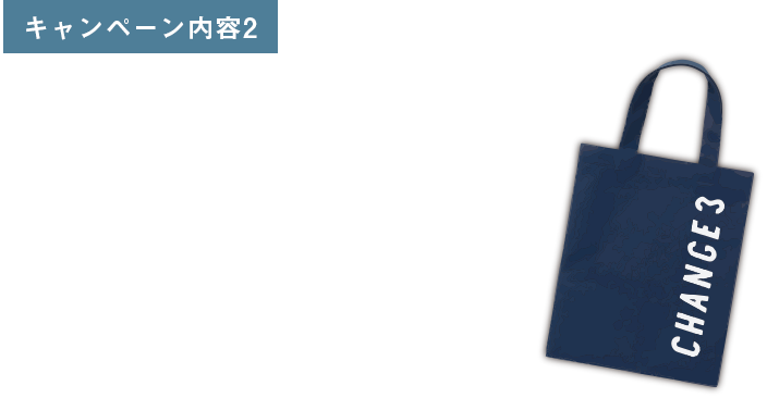 特典2