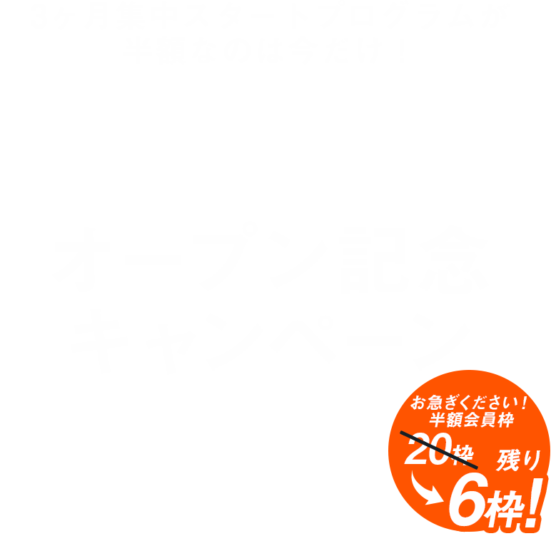 Change3オープン記念キャンペーン 松本市 南松本駅徒歩5分のパーソナルフィットネスジムchange 3