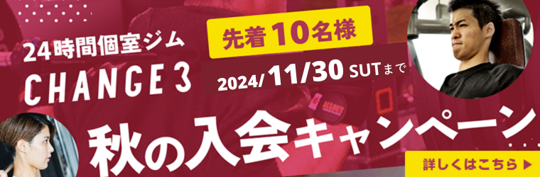 11月キャンペーン