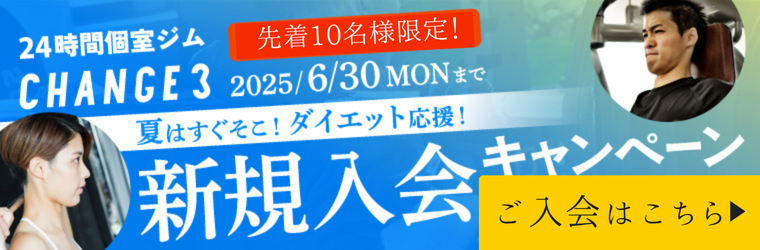 夏キャンペーン