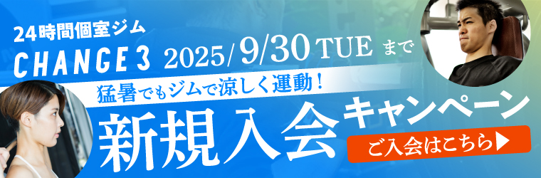 入会キャンペーン