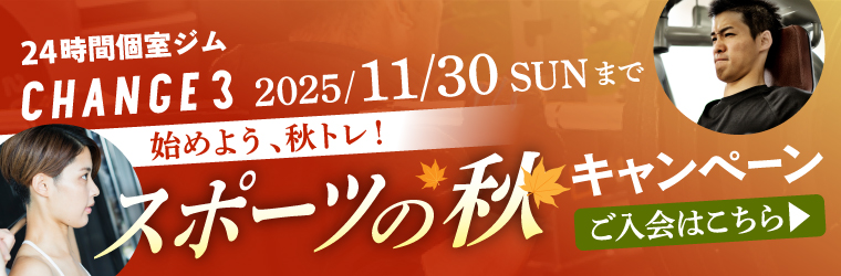 入会キャンペーン